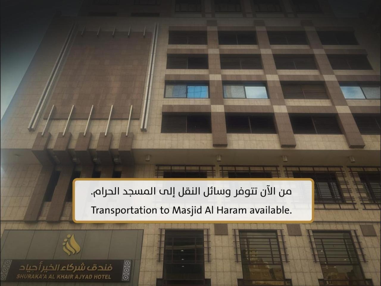 Shurakaa Al Khair Hotel Mecca ภายนอก รูปภาพ